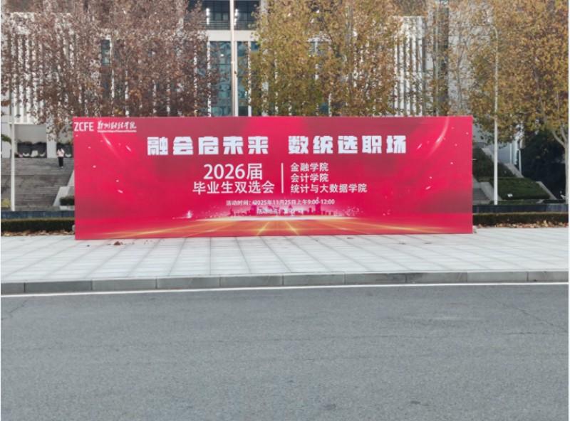 实践育人 | 凝聚英才共赢未来--6686体育6686体育成功举办2026届毕业生双选会